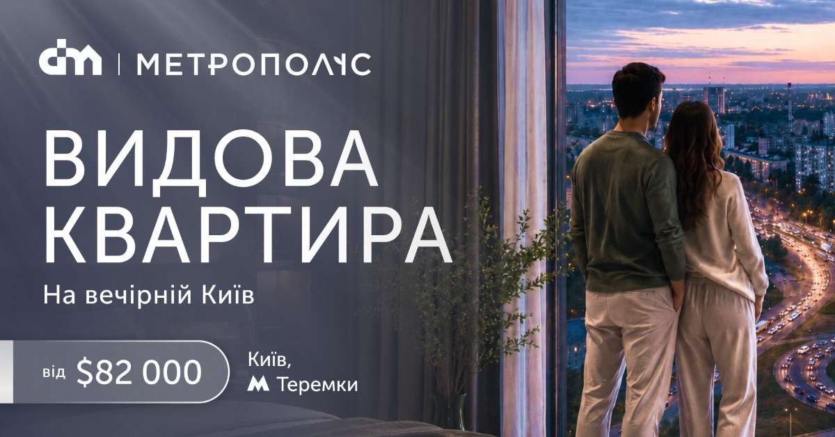 Квартири з панорамою вечірнього Києва